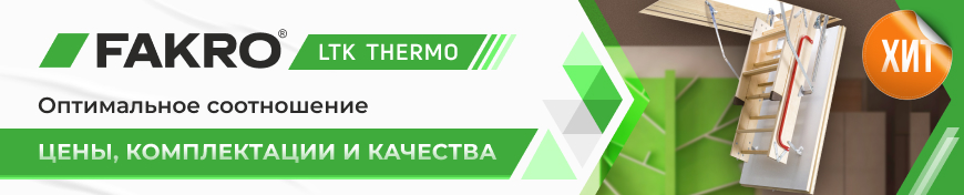 Чердачная лестница Fakro LTK Thermo